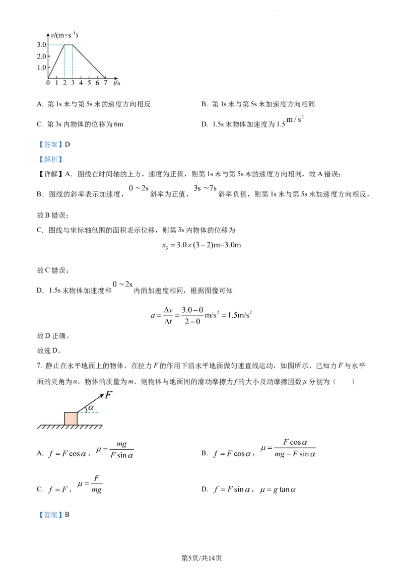 精品解析：天津市朱唐庄中学2023-2024学年高三上学期10月月考物理试题（解析版）(1)_2023年10月_0210月合集_2024届天津市朱唐庄中学高三上学期10月第一次检测