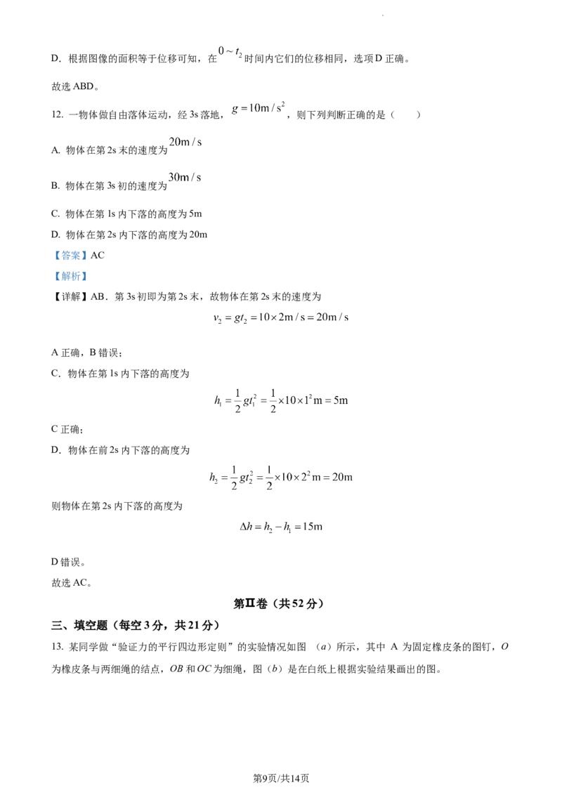 精品解析：天津市朱唐庄中学2023-2024学年高三上学期10月月考物理试题（解析版）(1)_2023年10月_0210月合集_2024届天津市朱唐庄中学高三上学期10月第一次检测
