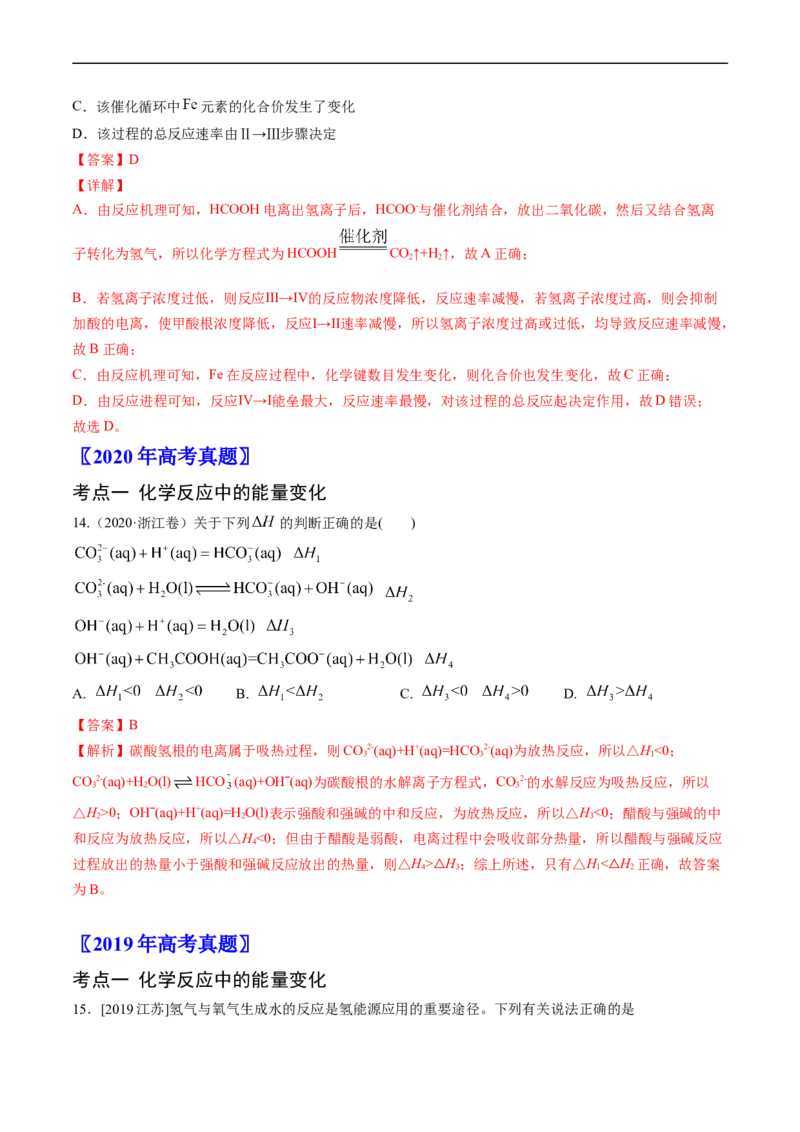 专题07化学反应的热效应-五年（2019-2023）高考化学真题分项汇编（全国通用）（解析版）_赠送：2008-2024全套高考真题_高考化学真题_送高考化学五年真题(2019-2023)分项汇编（全国通用）