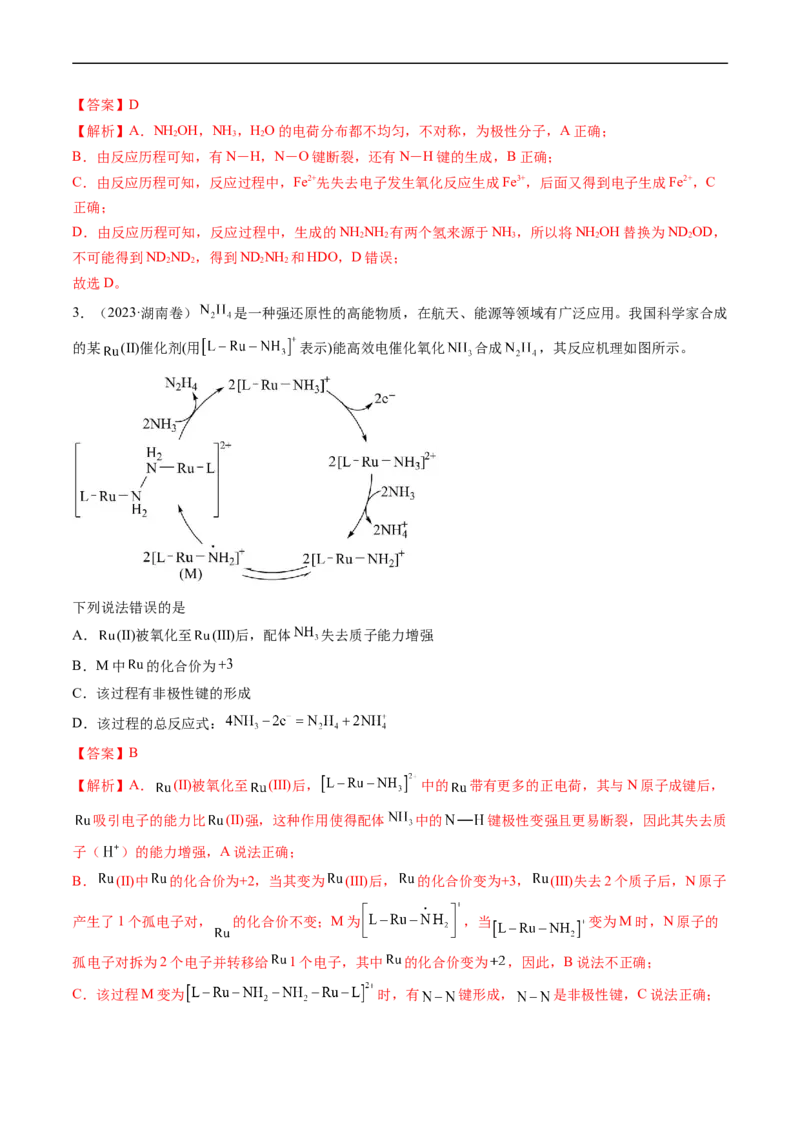 专题07化学反应的热效应-五年（2019-2023）高考化学真题分项汇编（全国通用）（解析版）_赠送：2008-2024全套高考真题_高考化学真题_送高考化学五年真题(2019-2023)分项汇编（全国通用）