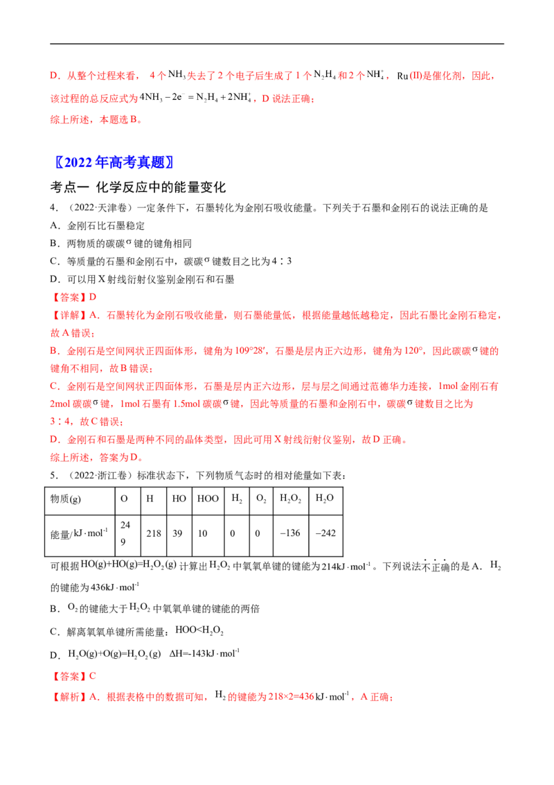 专题07化学反应的热效应-五年（2019-2023）高考化学真题分项汇编（全国通用）（解析版）_赠送：2008-2024全套高考真题_高考化学真题_送高考化学五年真题(2019-2023)分项汇编（全国通用）