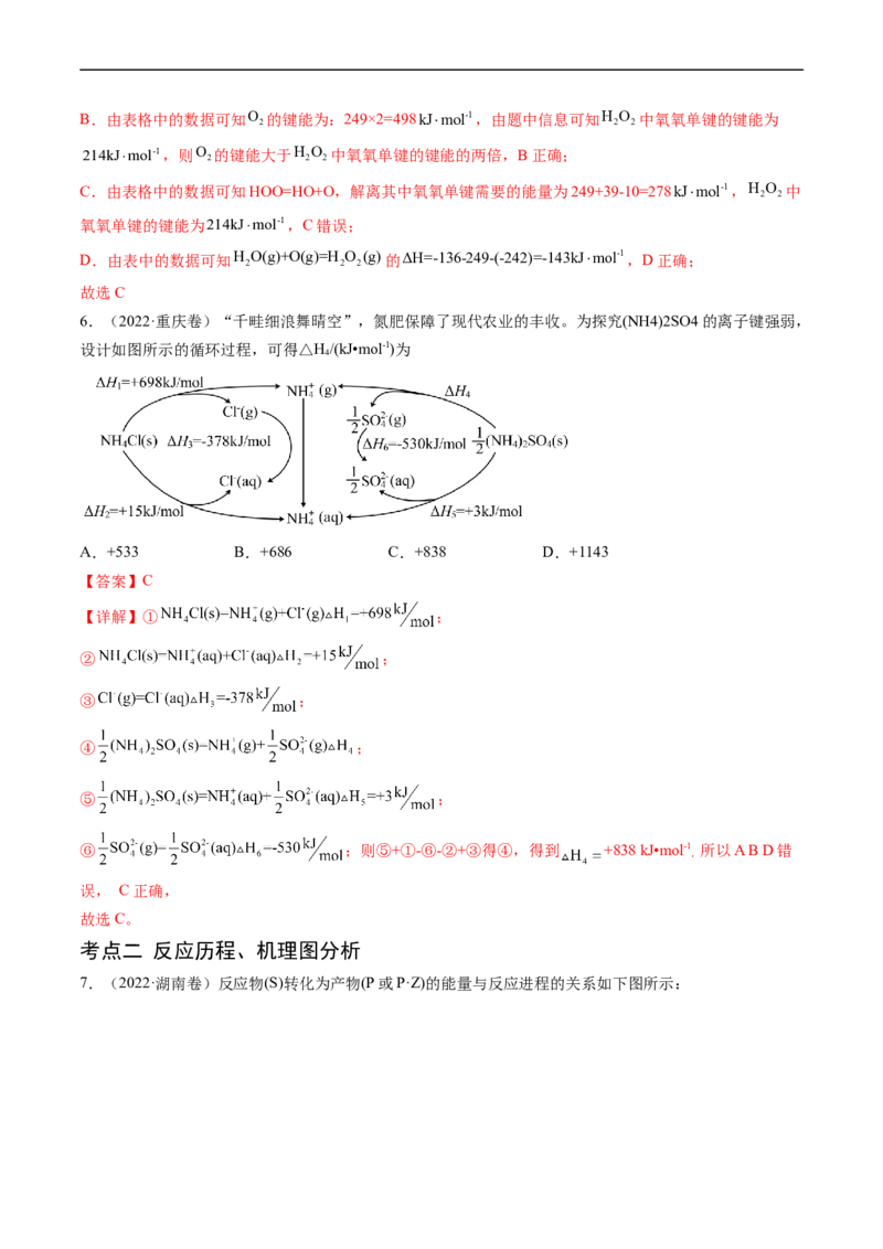 专题07化学反应的热效应-五年（2019-2023）高考化学真题分项汇编（全国通用）（解析版）_赠送：2008-2024全套高考真题_高考化学真题_送高考化学五年真题(2019-2023)分项汇编（全国通用）