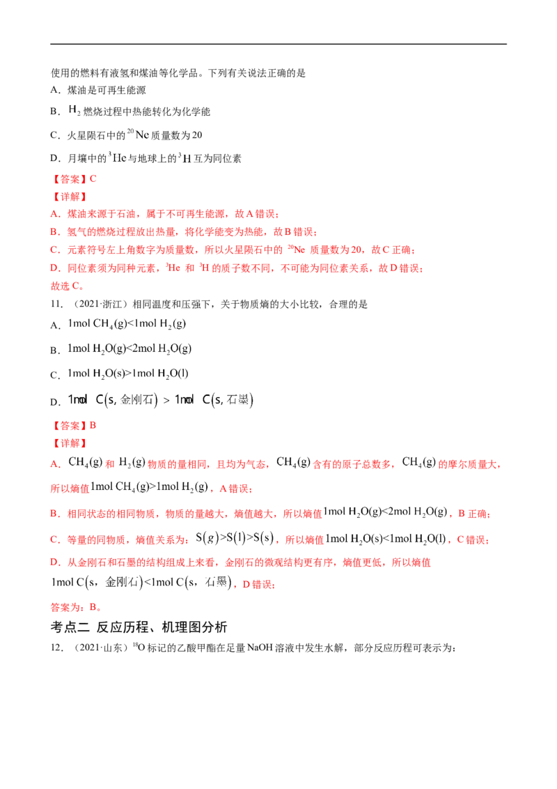 专题07化学反应的热效应-五年（2019-2023）高考化学真题分项汇编（全国通用）（解析版）_赠送：2008-2024全套高考真题_高考化学真题_送高考化学五年真题(2019-2023)分项汇编（全国通用）