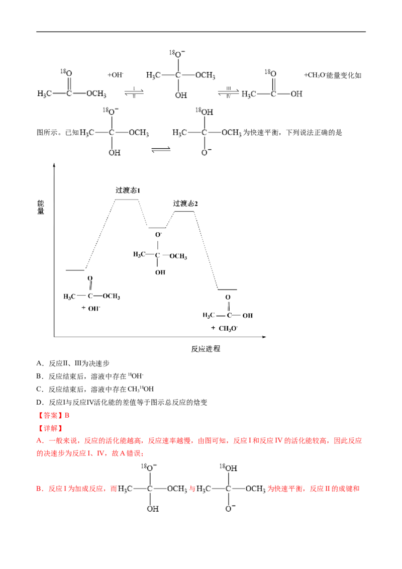 专题07化学反应的热效应-五年（2019-2023）高考化学真题分项汇编（全国通用）（解析版）_赠送：2008-2024全套高考真题_高考化学真题_送高考化学五年真题(2019-2023)分项汇编（全国通用）
