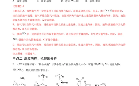 专题07化学反应的热效应-五年（2019-2023）高考化学真题分项汇编（全国通用）（解析版）_赠送：2008-2024全套高考真题_高考化学真题_送高考化学五年真题(2019-2023)分项汇编（全国通用）