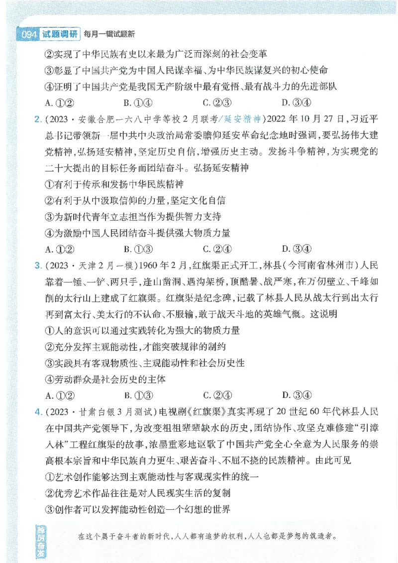 试题调研第十辑政治热点时政_2023高考押题卷_试题调研8910期考前推荐看的三期_试题调研第十期考前抢分必备_试题调研第十辑