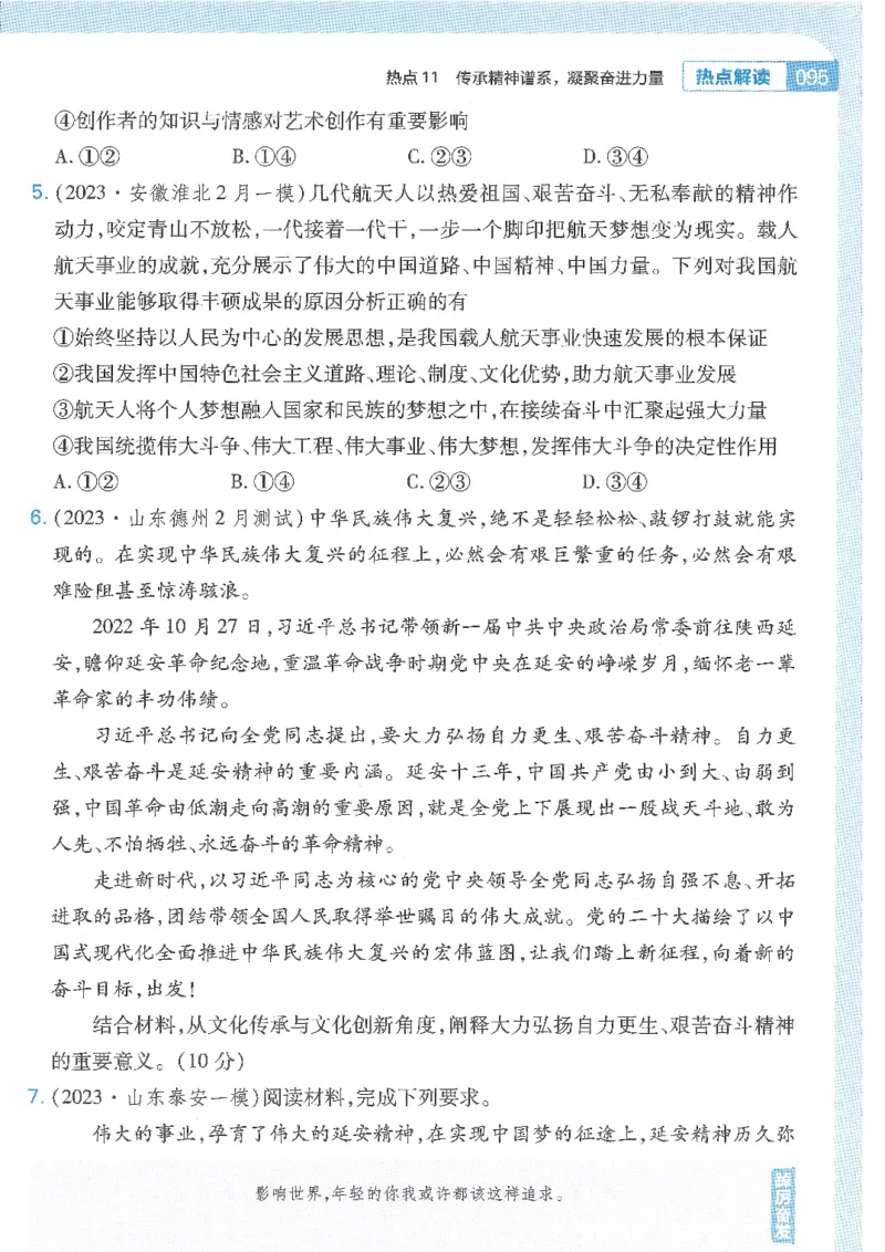 试题调研第十辑政治热点时政_2023高考押题卷_试题调研8910期考前推荐看的三期_试题调研第十期考前抢分必备_试题调研第十辑