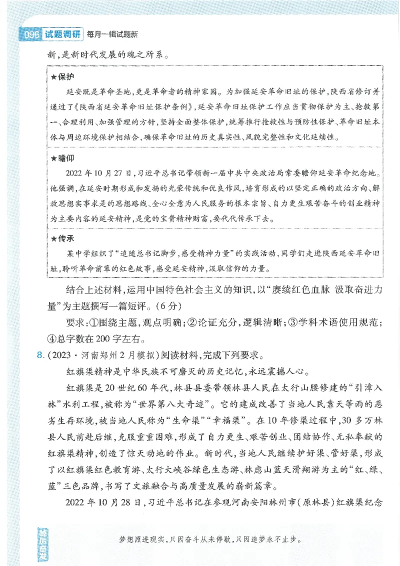 试题调研第十辑政治热点时政_2023高考押题卷_试题调研8910期考前推荐看的三期_试题调研第十期考前抢分必备_试题调研第十辑