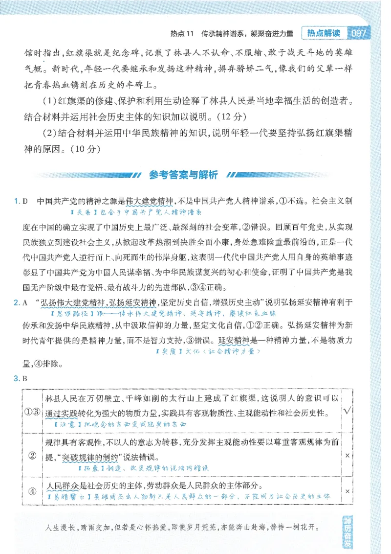 试题调研第十辑政治热点时政_2023高考押题卷_试题调研8910期考前推荐看的三期_试题调研第十期考前抢分必备_试题调研第十辑