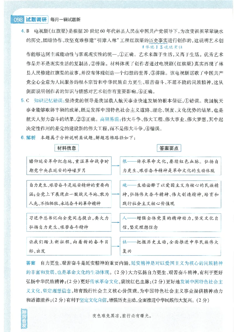 试题调研第十辑政治热点时政_2023高考押题卷_试题调研8910期考前推荐看的三期_试题调研第十期考前抢分必备_试题调研第十辑