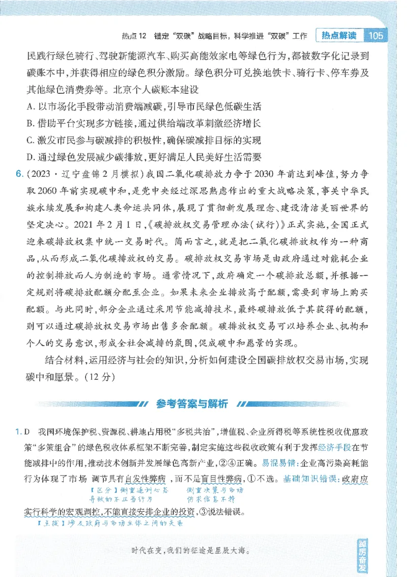 试题调研第十辑政治热点时政_2023高考押题卷_试题调研8910期考前推荐看的三期_试题调研第十期考前抢分必备_试题调研第十辑