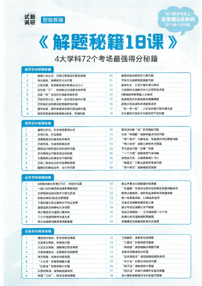 试题调研第十辑政治热点时政_2023高考押题卷_试题调研8910期考前推荐看的三期_试题调研第十期考前抢分必备_试题调研第十辑