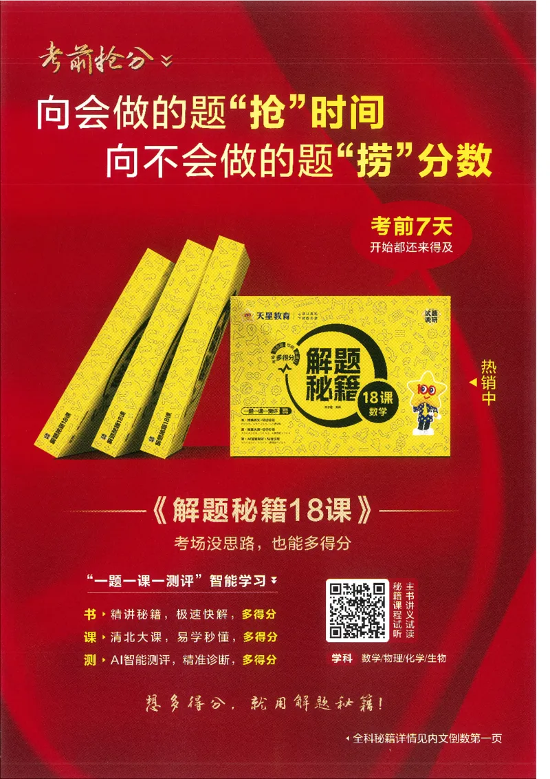 试题调研第十辑政治热点时政_2023高考押题卷_试题调研8910期考前推荐看的三期_试题调研第十期考前抢分必备_试题调研第十辑