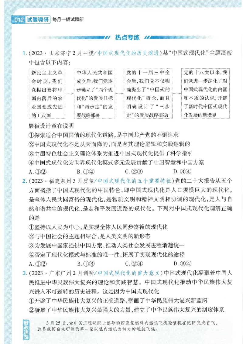 试题调研第十辑政治热点时政_2023高考押题卷_试题调研8910期考前推荐看的三期_试题调研第十期考前抢分必备_试题调研第十辑