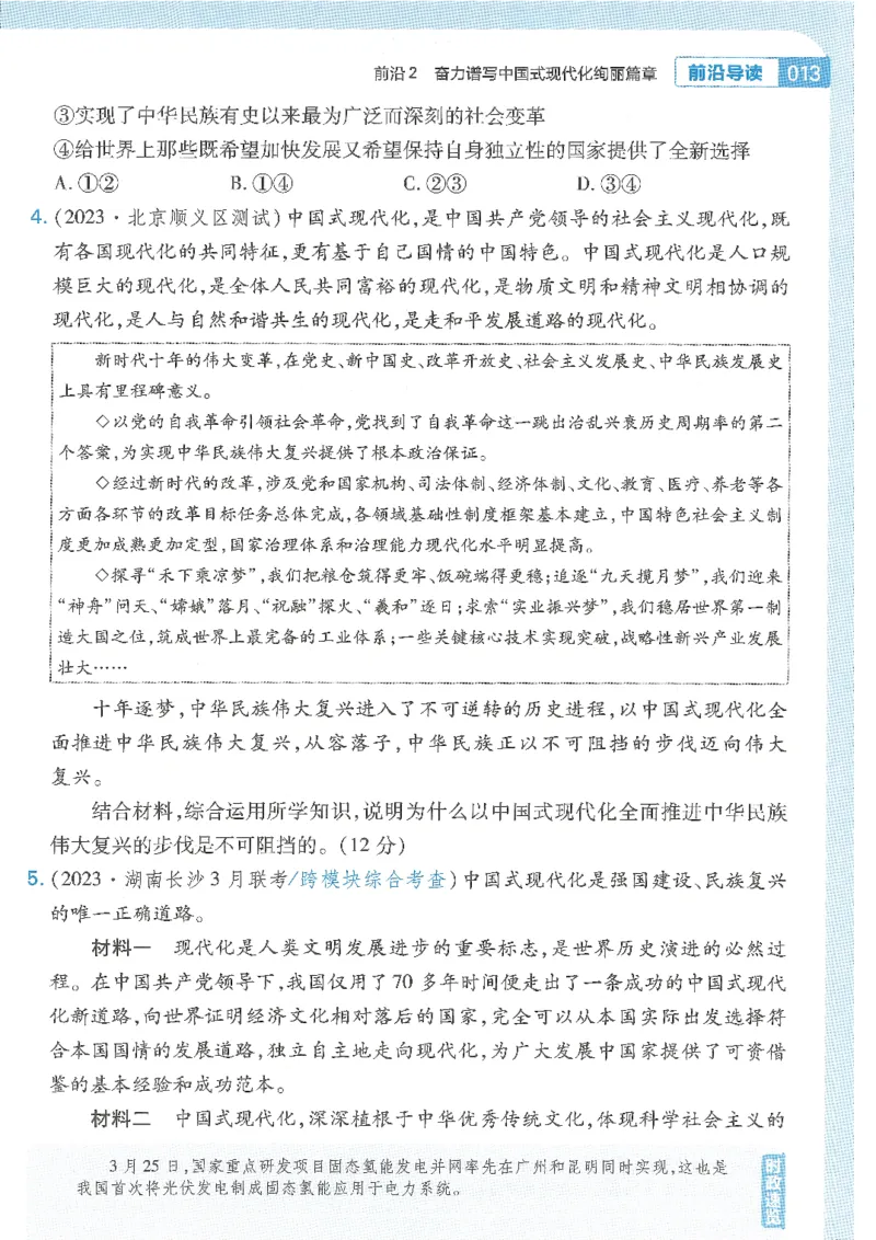试题调研第十辑政治热点时政_2023高考押题卷_试题调研8910期考前推荐看的三期_试题调研第十期考前抢分必备_试题调研第十辑