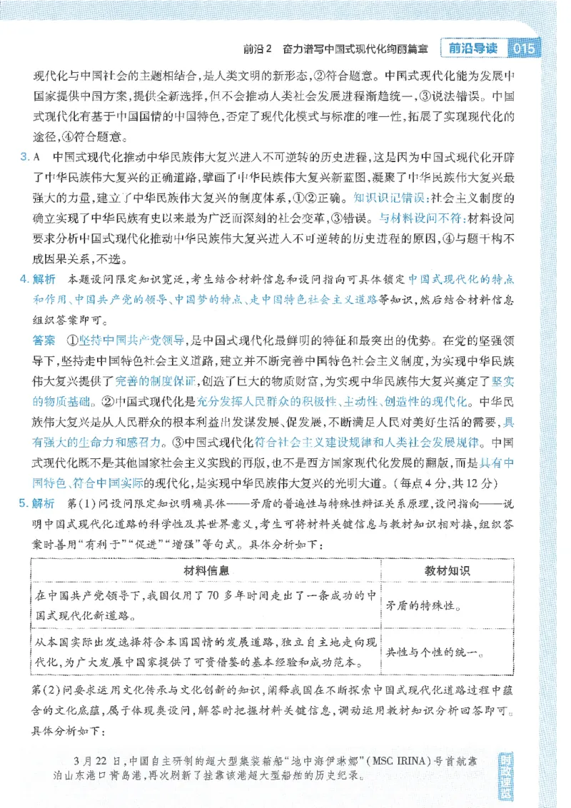 试题调研第十辑政治热点时政_2023高考押题卷_试题调研8910期考前推荐看的三期_试题调研第十期考前抢分必备_试题调研第十辑