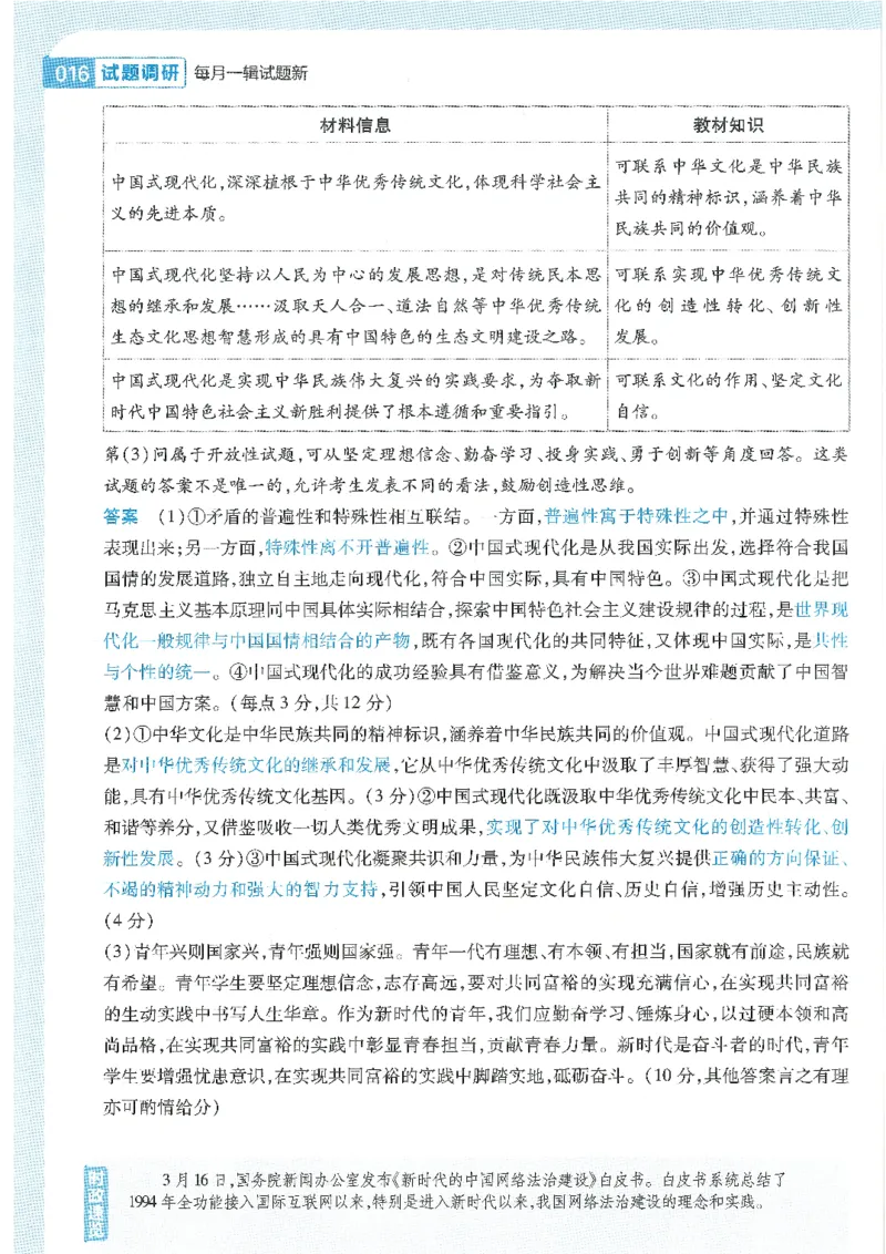 试题调研第十辑政治热点时政_2023高考押题卷_试题调研8910期考前推荐看的三期_试题调研第十期考前抢分必备_试题调研第十辑