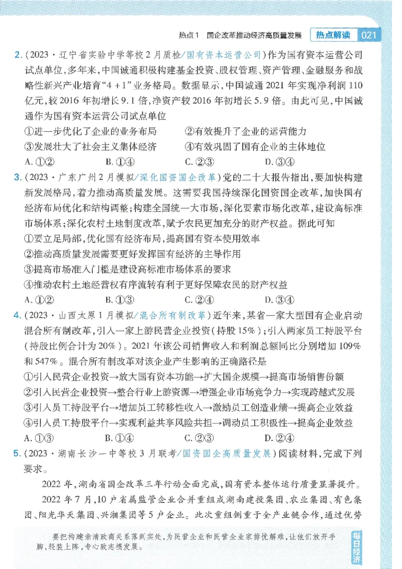 试题调研第十辑政治热点时政_2023高考押题卷_试题调研8910期考前推荐看的三期_试题调研第十期考前抢分必备_试题调研第十辑