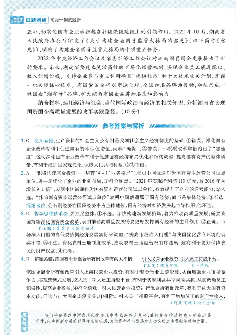 试题调研第十辑政治热点时政_2023高考押题卷_试题调研8910期考前推荐看的三期_试题调研第十期考前抢分必备_试题调研第十辑