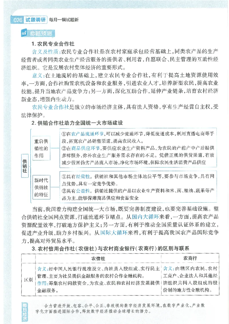 试题调研第十辑政治热点时政_2023高考押题卷_试题调研8910期考前推荐看的三期_试题调研第十期考前抢分必备_试题调研第十辑