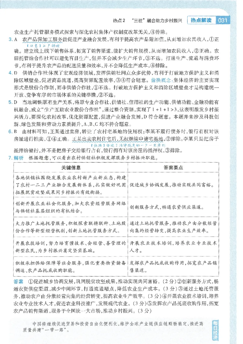 试题调研第十辑政治热点时政_2023高考押题卷_试题调研8910期考前推荐看的三期_试题调研第十期考前抢分必备_试题调研第十辑