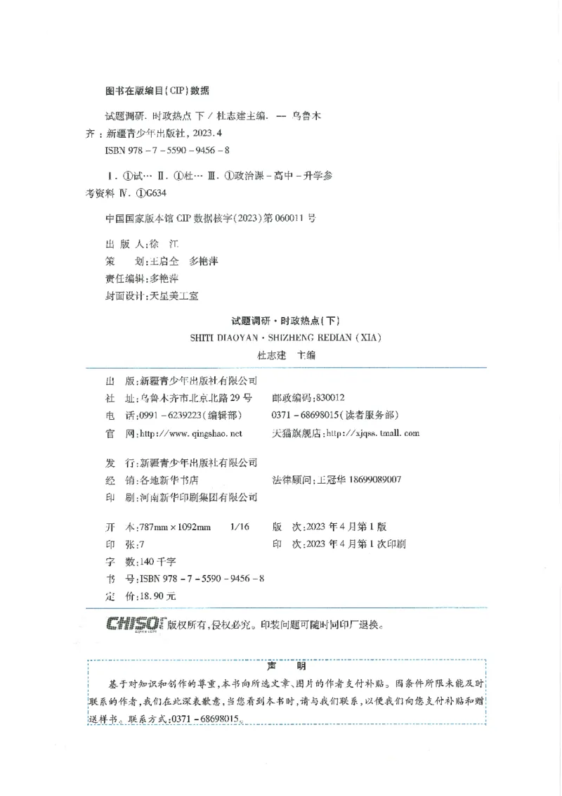 试题调研第十辑政治热点时政_2023高考押题卷_试题调研8910期考前推荐看的三期_试题调研第十期考前抢分必备_试题调研第十辑