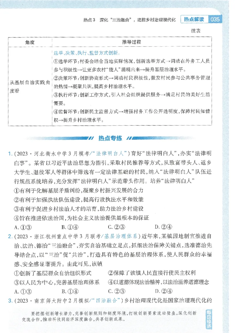 试题调研第十辑政治热点时政_2023高考押题卷_试题调研8910期考前推荐看的三期_试题调研第十期考前抢分必备_试题调研第十辑