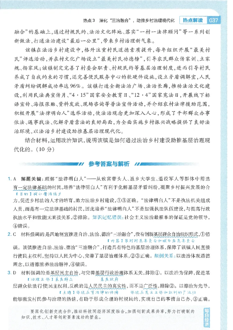 试题调研第十辑政治热点时政_2023高考押题卷_试题调研8910期考前推荐看的三期_试题调研第十期考前抢分必备_试题调研第十辑