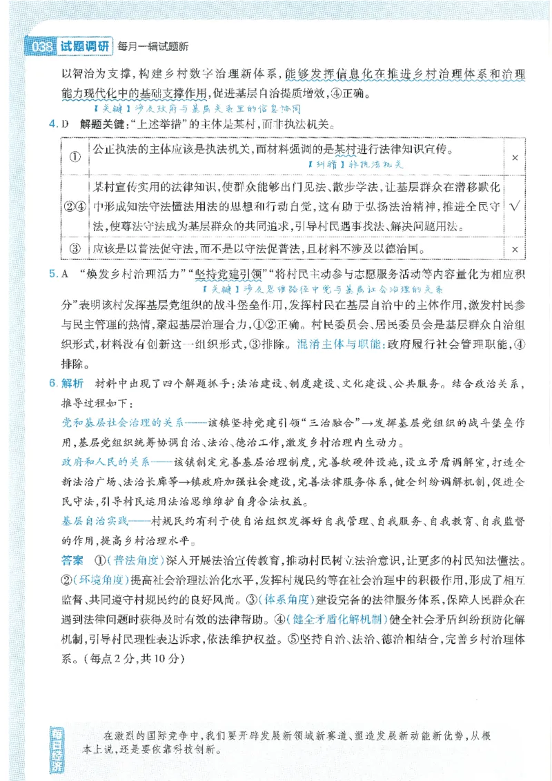 试题调研第十辑政治热点时政_2023高考押题卷_试题调研8910期考前推荐看的三期_试题调研第十期考前抢分必备_试题调研第十辑