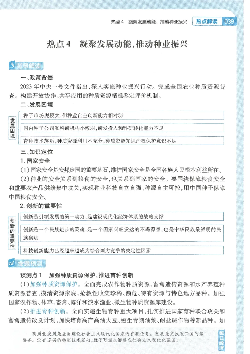 试题调研第十辑政治热点时政_2023高考押题卷_试题调研8910期考前推荐看的三期_试题调研第十期考前抢分必备_试题调研第十辑