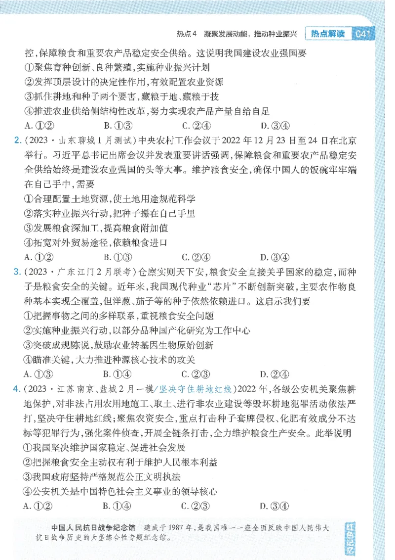 试题调研第十辑政治热点时政_2023高考押题卷_试题调研8910期考前推荐看的三期_试题调研第十期考前抢分必备_试题调研第十辑