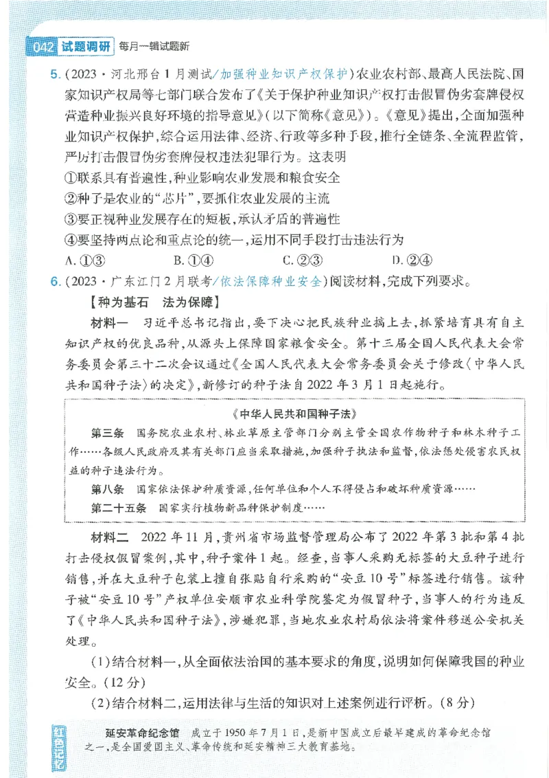 试题调研第十辑政治热点时政_2023高考押题卷_试题调研8910期考前推荐看的三期_试题调研第十期考前抢分必备_试题调研第十辑