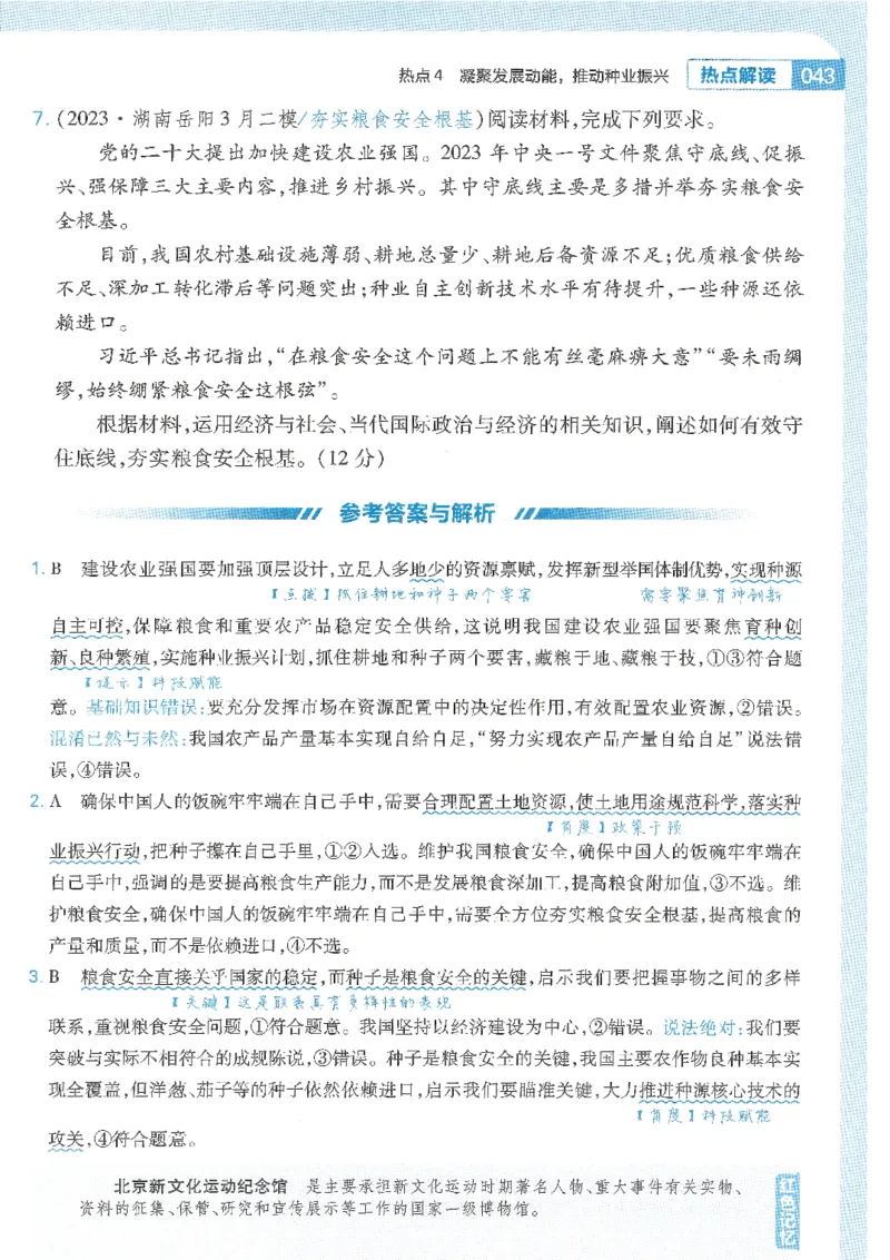 试题调研第十辑政治热点时政_2023高考押题卷_试题调研8910期考前推荐看的三期_试题调研第十期考前抢分必备_试题调研第十辑