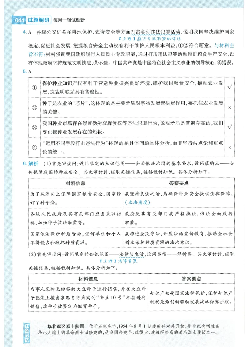 试题调研第十辑政治热点时政_2023高考押题卷_试题调研8910期考前推荐看的三期_试题调研第十期考前抢分必备_试题调研第十辑