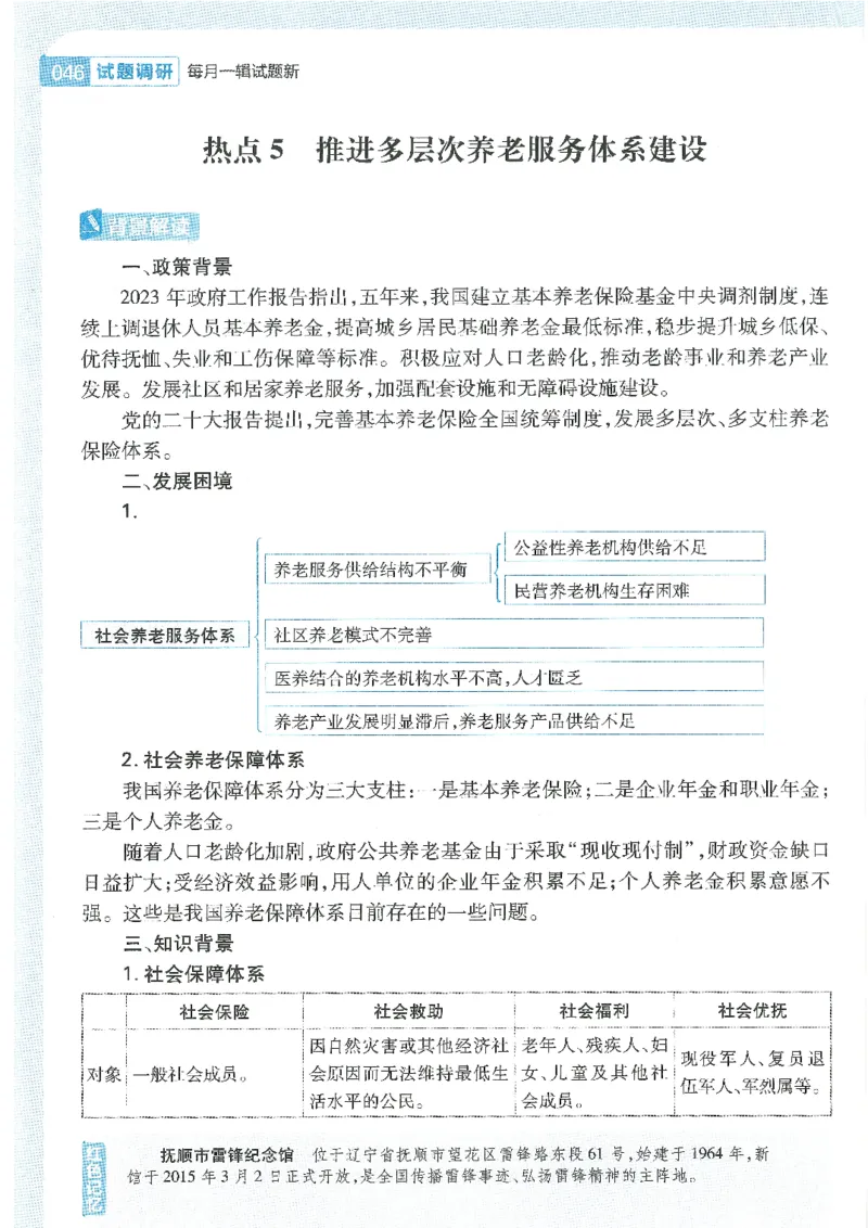 试题调研第十辑政治热点时政_2023高考押题卷_试题调研8910期考前推荐看的三期_试题调研第十期考前抢分必备_试题调研第十辑