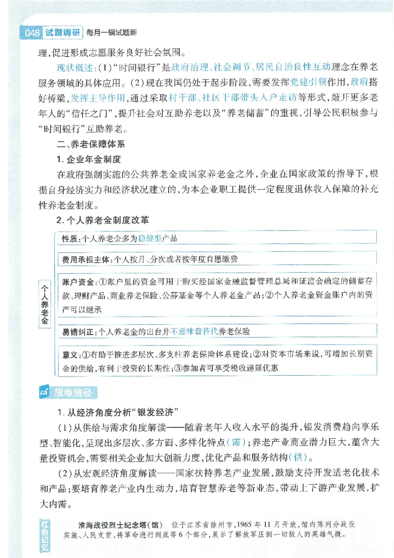 试题调研第十辑政治热点时政_2023高考押题卷_试题调研8910期考前推荐看的三期_试题调研第十期考前抢分必备_试题调研第十辑