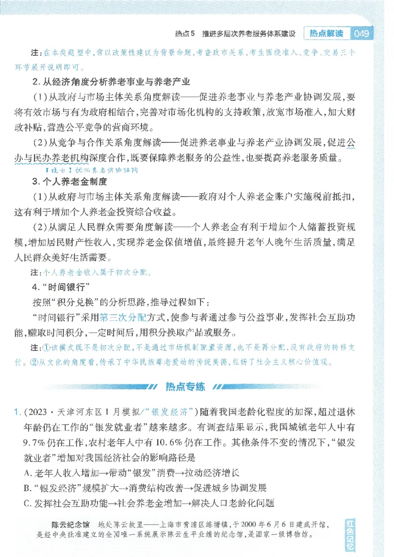 试题调研第十辑政治热点时政_2023高考押题卷_试题调研8910期考前推荐看的三期_试题调研第十期考前抢分必备_试题调研第十辑