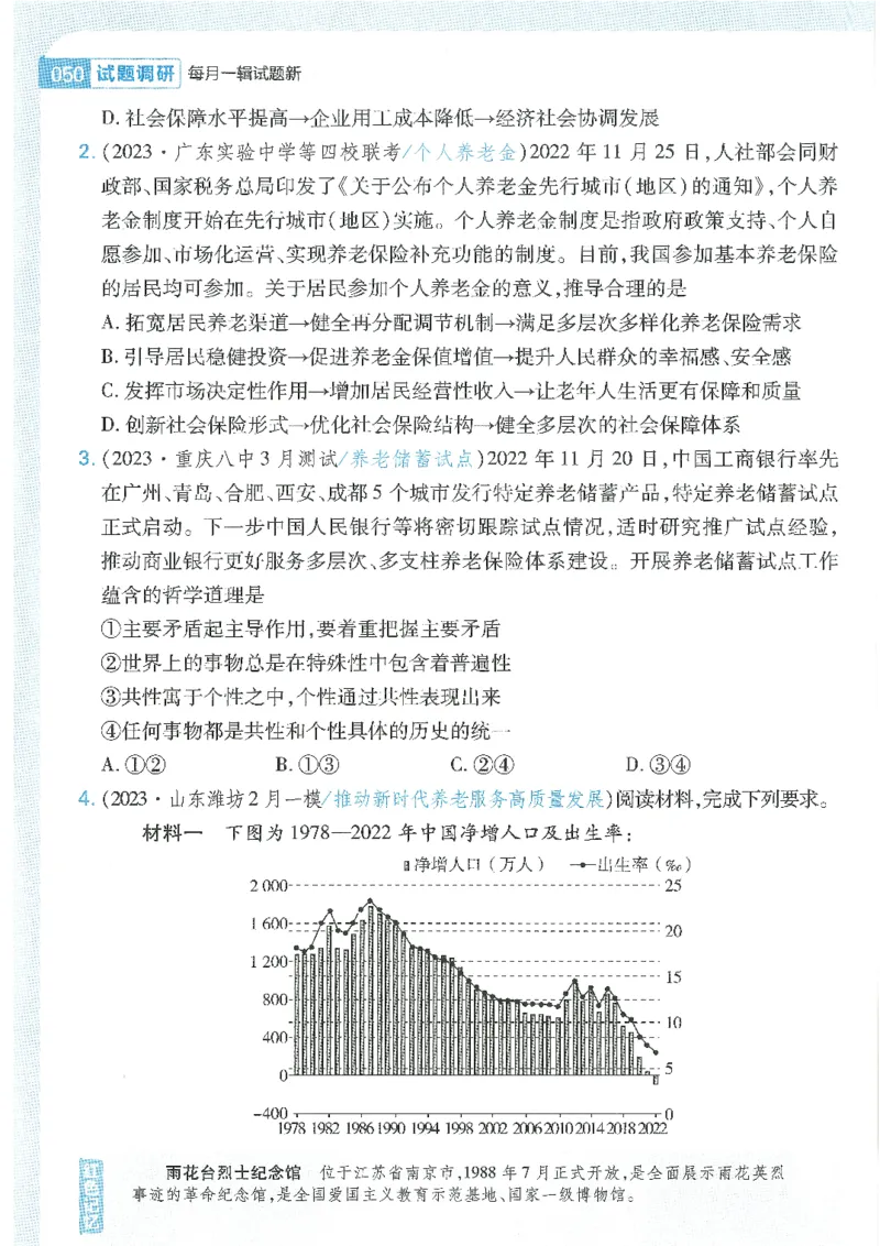 试题调研第十辑政治热点时政_2023高考押题卷_试题调研8910期考前推荐看的三期_试题调研第十期考前抢分必备_试题调研第十辑