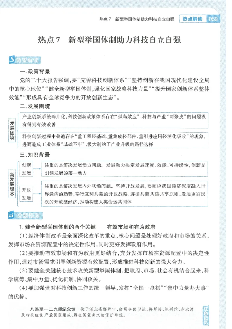 试题调研第十辑政治热点时政_2023高考押题卷_试题调研8910期考前推荐看的三期_试题调研第十期考前抢分必备_试题调研第十辑