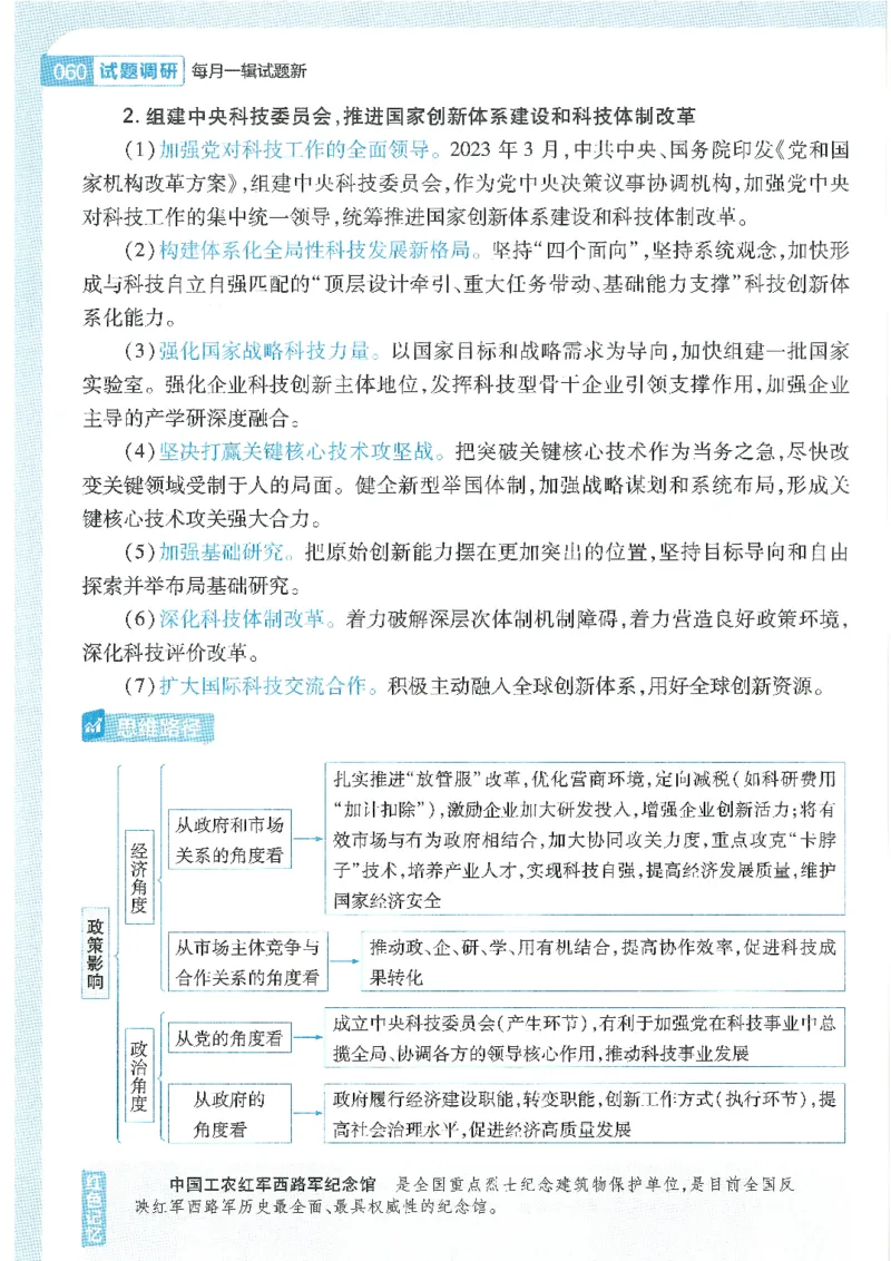 试题调研第十辑政治热点时政_2023高考押题卷_试题调研8910期考前推荐看的三期_试题调研第十期考前抢分必备_试题调研第十辑