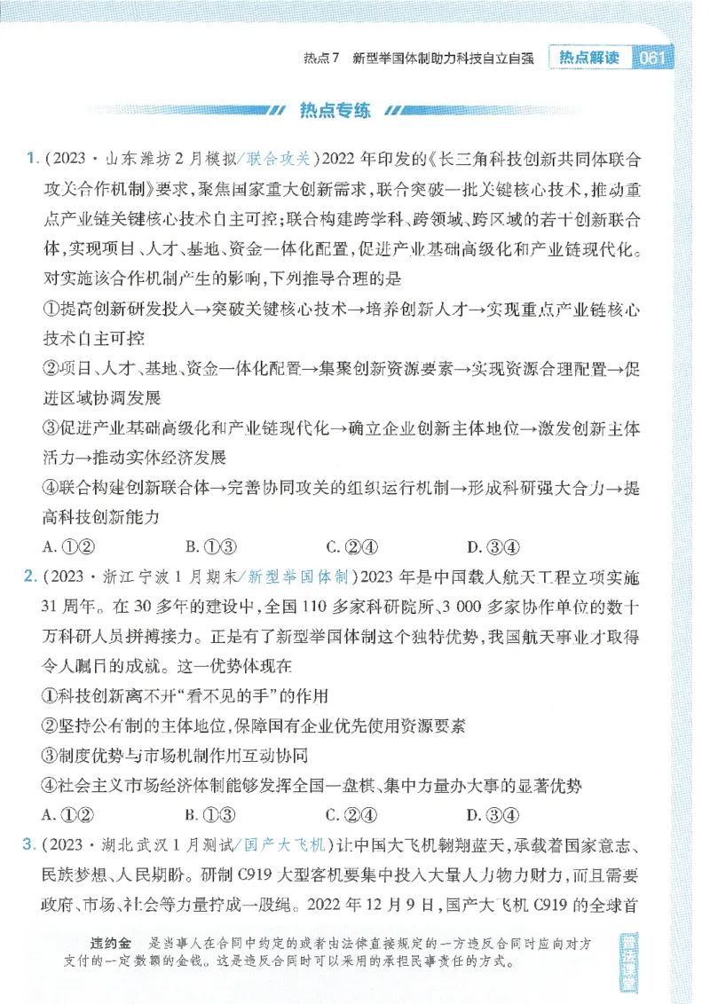 试题调研第十辑政治热点时政_2023高考押题卷_试题调研8910期考前推荐看的三期_试题调研第十期考前抢分必备_试题调研第十辑