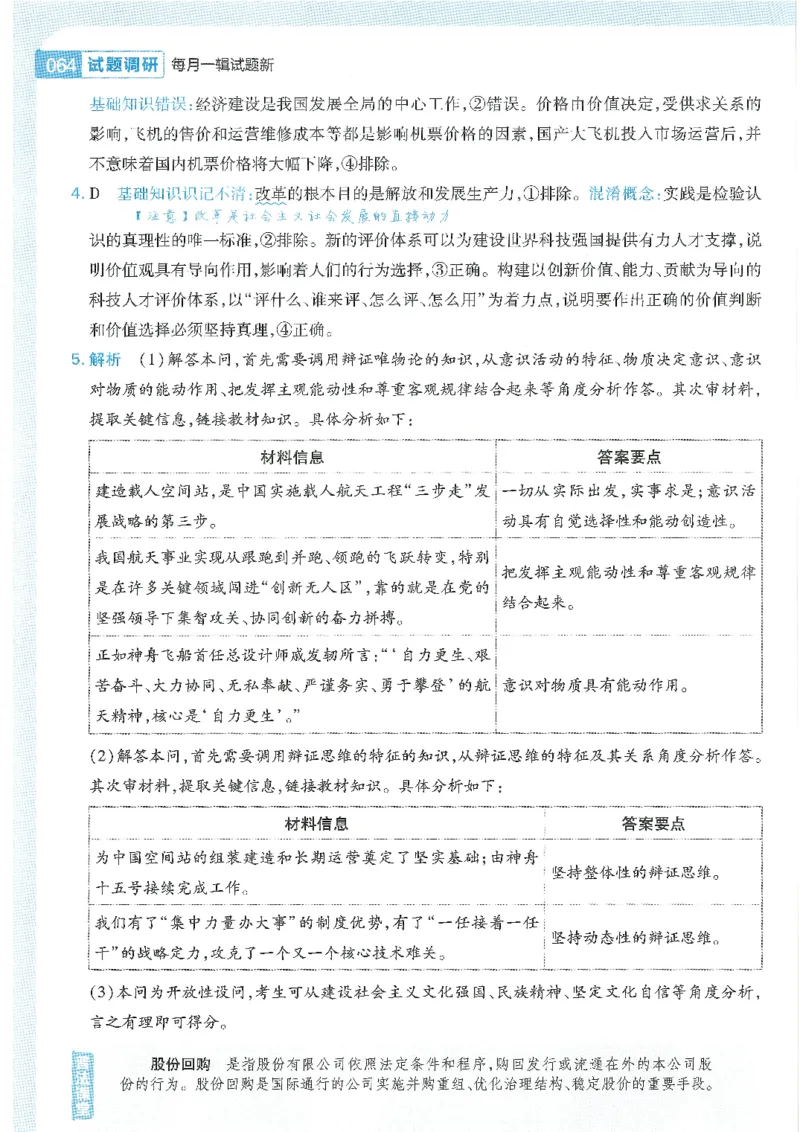 试题调研第十辑政治热点时政_2023高考押题卷_试题调研8910期考前推荐看的三期_试题调研第十期考前抢分必备_试题调研第十辑