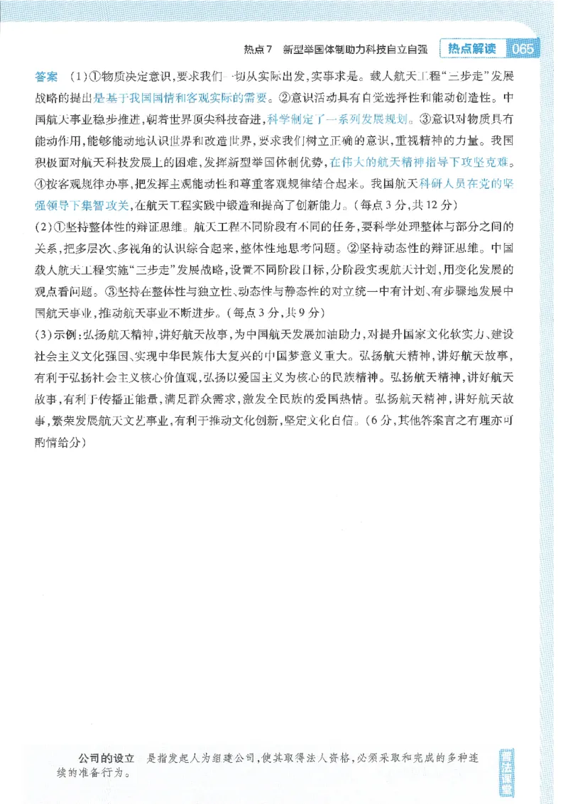 试题调研第十辑政治热点时政_2023高考押题卷_试题调研8910期考前推荐看的三期_试题调研第十期考前抢分必备_试题调研第十辑