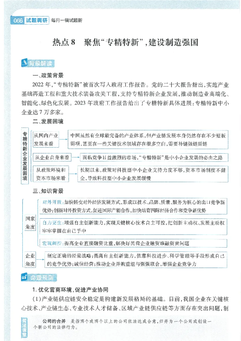 试题调研第十辑政治热点时政_2023高考押题卷_试题调研8910期考前推荐看的三期_试题调研第十期考前抢分必备_试题调研第十辑