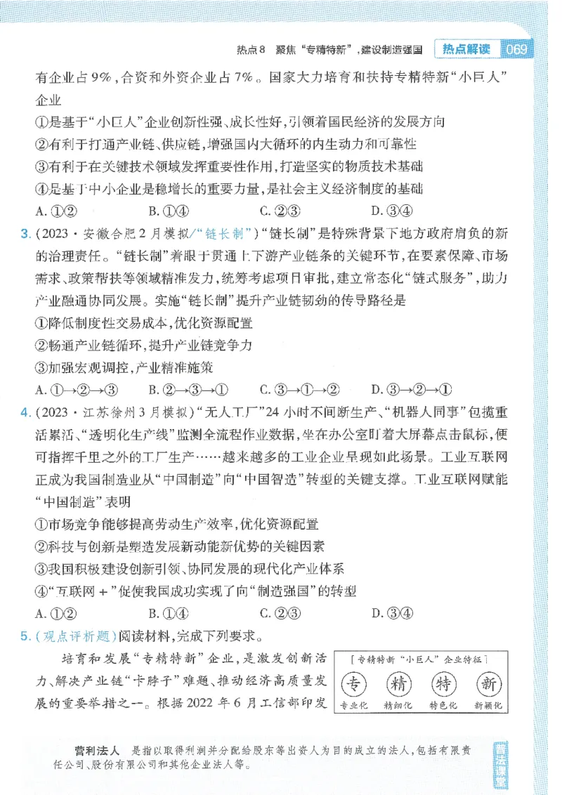 试题调研第十辑政治热点时政_2023高考押题卷_试题调研8910期考前推荐看的三期_试题调研第十期考前抢分必备_试题调研第十辑