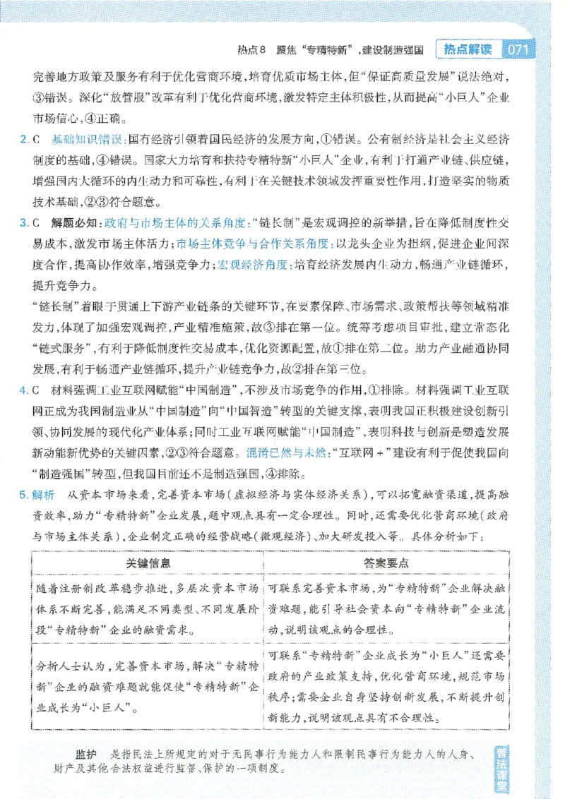 试题调研第十辑政治热点时政_2023高考押题卷_试题调研8910期考前推荐看的三期_试题调研第十期考前抢分必备_试题调研第十辑