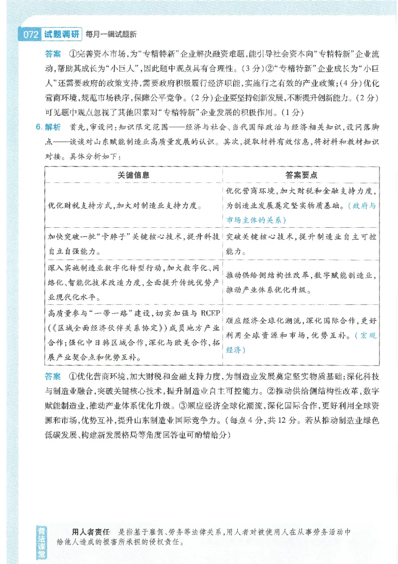 试题调研第十辑政治热点时政_2023高考押题卷_试题调研8910期考前推荐看的三期_试题调研第十期考前抢分必备_试题调研第十辑