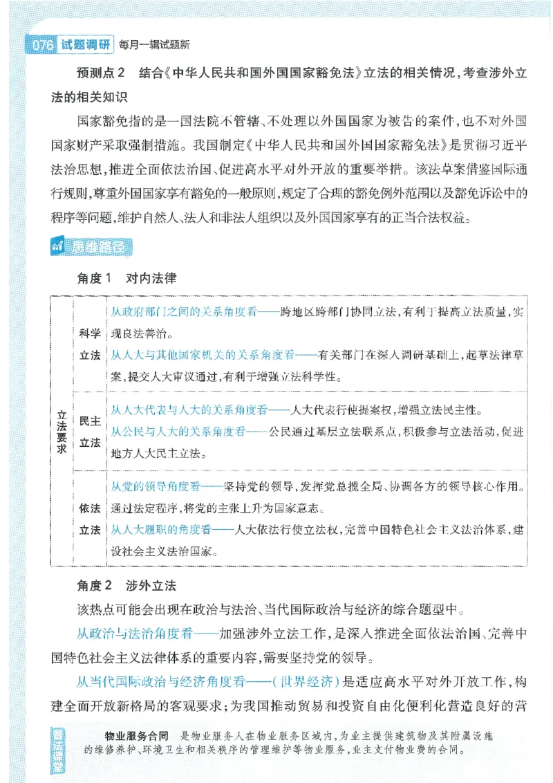 试题调研第十辑政治热点时政_2023高考押题卷_试题调研8910期考前推荐看的三期_试题调研第十期考前抢分必备_试题调研第十辑