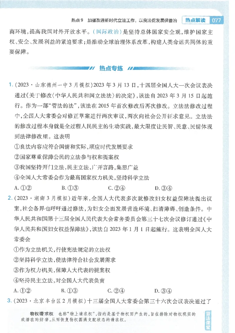 试题调研第十辑政治热点时政_2023高考押题卷_试题调研8910期考前推荐看的三期_试题调研第十期考前抢分必备_试题调研第十辑