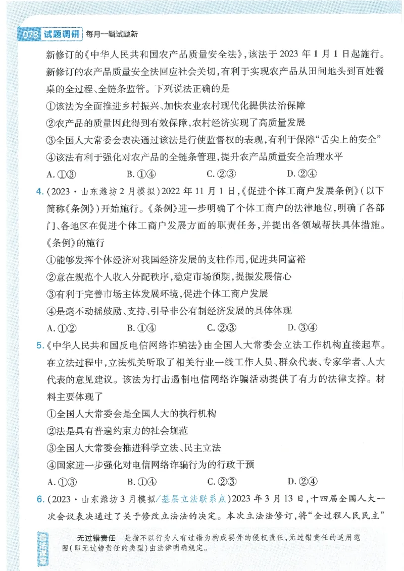 试题调研第十辑政治热点时政_2023高考押题卷_试题调研8910期考前推荐看的三期_试题调研第十期考前抢分必备_试题调研第十辑